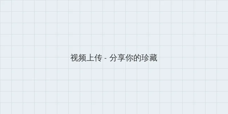 龙岭迷窟在线观看免费观看 视频上传区域